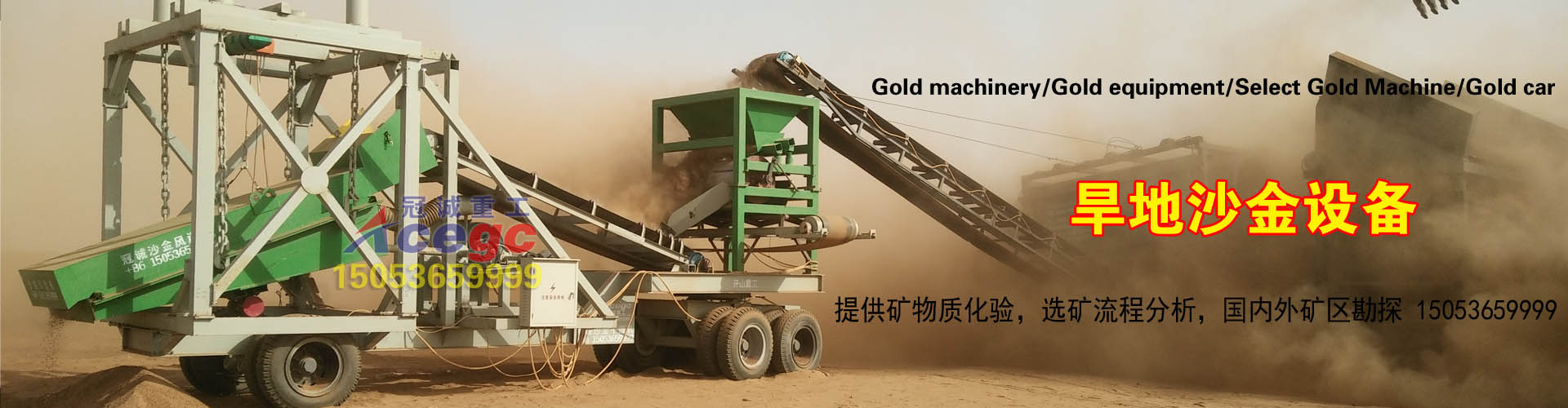 旱地沙金機械設備