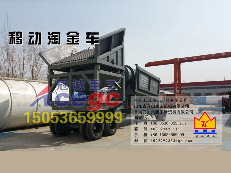 移動淘沙金機械
